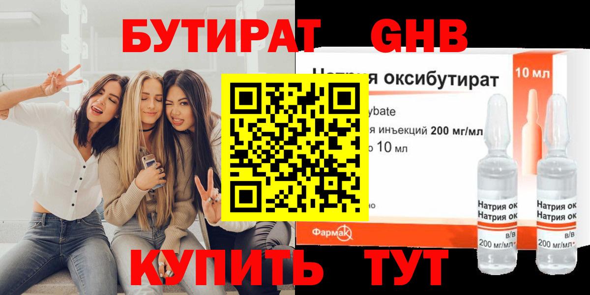 Бутират 99% Тавда