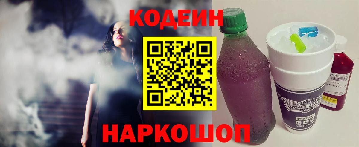 Кодеиновый сироп Lean Purple Drank  Вход с VPN  Тавда  Кодеиновый сироп Lean напиток Lean (лин) 