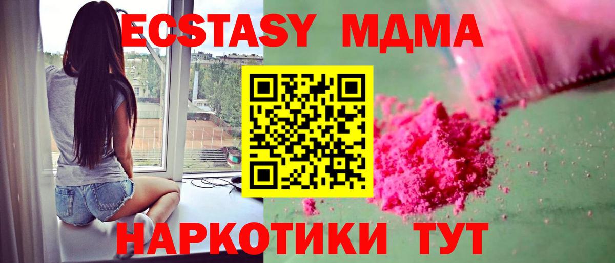 МДМА  МДМА Molly  Вход с VPN  Тавда 