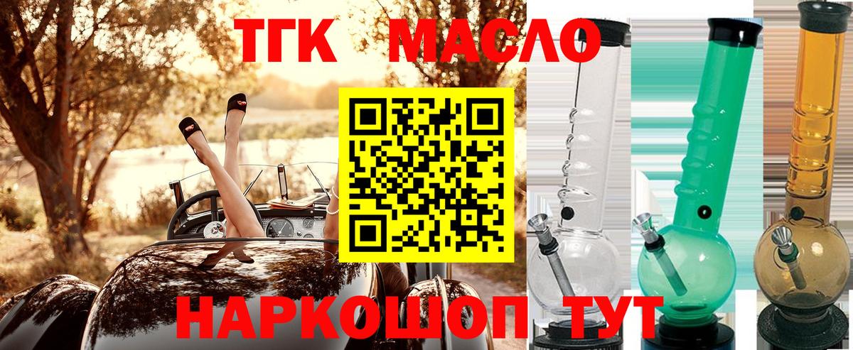 сколько стоит  Вход с VPN  Тавда  ТГК гашишное масло 